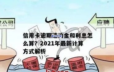 上月信用卡逾期违约率：计算、产生与2021年逾期金算法