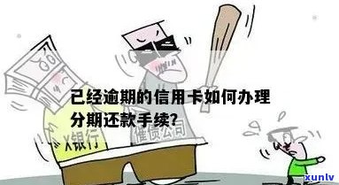 信用卡逾期还款的影响：多久上系统？