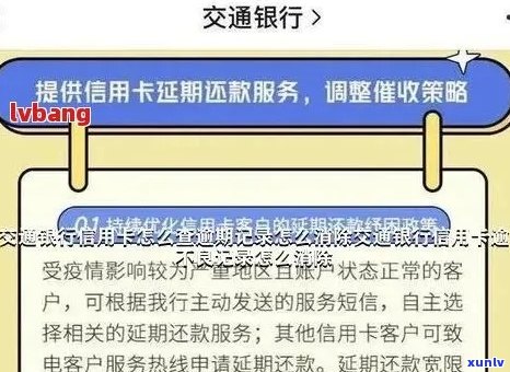 交行信用卡逾期还款全流程：如何处理、后果及解决 *** 一文详解