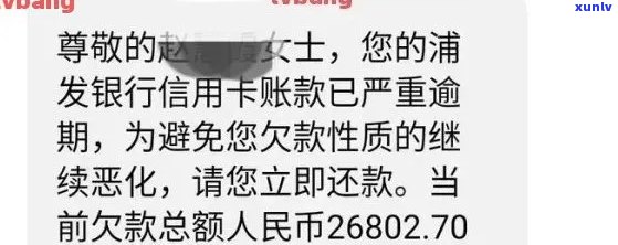 浦发信用卡逾期短信：如何应对、解决方案及预防措全面解析