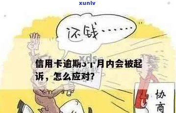 信用卡逾期四千多元：是否会面临法律诉讼？解答您的疑虑