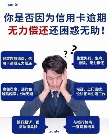 信丰信用卡逾期还款策略：如何摆脱困境？