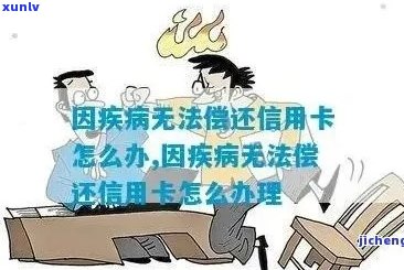 得了癌症无力偿还信用卡会坐牢吗？