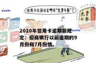 2020年信用卡逾期还款新规定：理解关键点，避免财务困扰