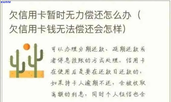 信用卡逾期：无力偿还的解决办法及协商流程