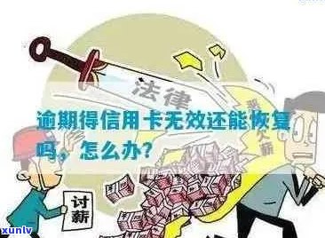 信用卡逾期补救措：如何避免信用损失？