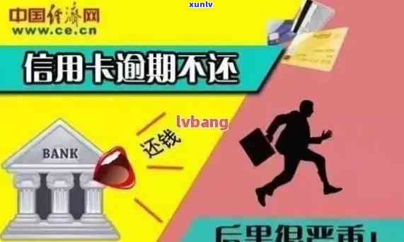 信用卡还款逾期超过60天：影响、解决方案及如何预防