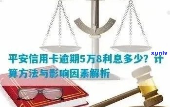 平安信用卡逾期还款问题全面解析：无法刷卡、逾期利息、解决方案一网打尽！