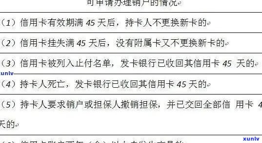 逾期信用卡注销：相关流程与注意事项全解析