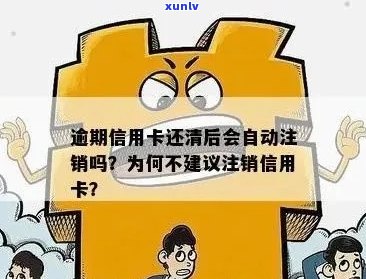 信用卡逾期还能注销么