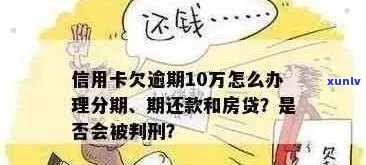 房贷信用卡多久算逾期