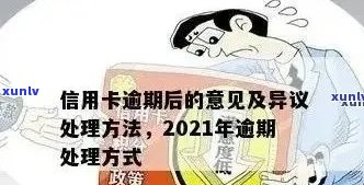 信用卡逾期后果全面解析：大额逾期、个人信用及法律责任一览无余