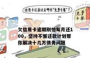 '大额信用卡欠款者最后如何解决？几十万债务的人状况如何？'