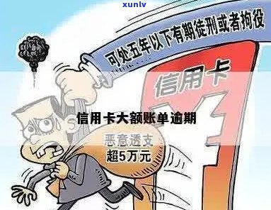 有大额信用卡逾期么