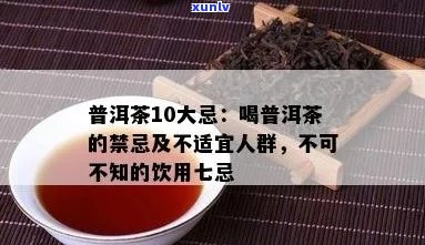 6种人不宜喝普洱茶