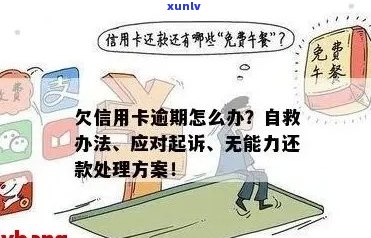 信用卡逾期怎么防止