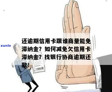 信用卡滞纳金收取策略：银行如何应对逾期还款问题？