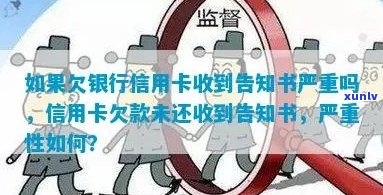 信用卡逾期告知书发户地是谁签收-如果欠银行信用卡收到告知书严重吗