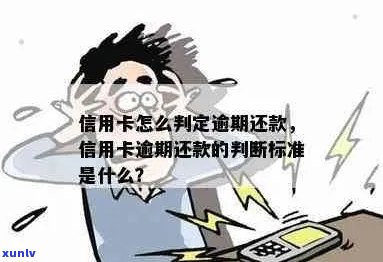 如何判断信用卡还款是否逾期？了解这些 *** 轻松掌握！