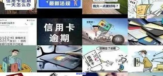 你们有过信用卡逾期吗？怎么办和解决办法