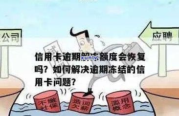 解冻冻结信用卡的步骤及可能，冻结信用卡后如何还款和恢复使用？