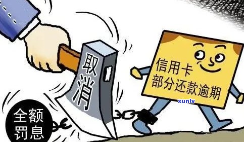 怎么谈信用卡逾期才能少利息：逾期还款的处理方式及计算 *** 