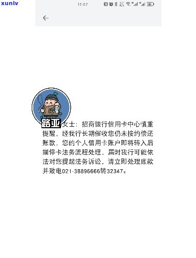 招行信用卡逾期不注销