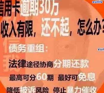 信用卡逾期全方位指南：如何处理、影响与补救 *** 一应俱全