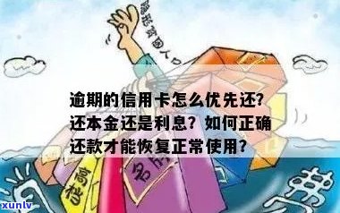 信用卡逾期还款策略：如何合理调整利息与本金，以避免进一步财务损失