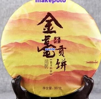 金豪贡饼普洱茶：勐海原产，口感醇厚，熟茶更是佳品。