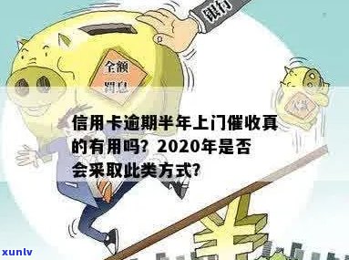 2020年广发信用卡逾期的处理方式及可能面临的风险，包括上门吗？