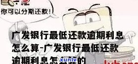 信用卡逾期处理流程广发