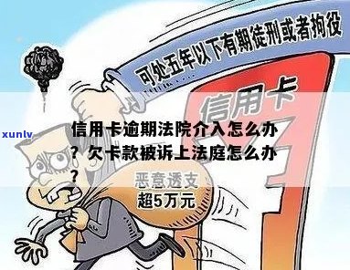 信用卡逾期法院开庭不去后果，欠款人需了解！