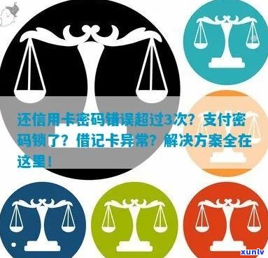 信用卡密码错误超过限制怎么办？尝试这些解决办法！