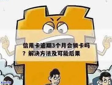 信用卡逾期了密码错误