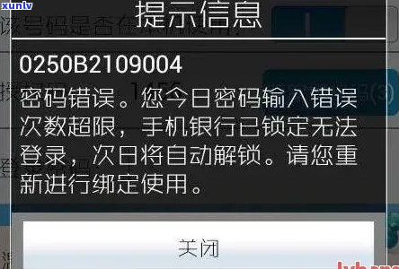 昨晚信用卡密码错误被锁今支付失败，怎么办？