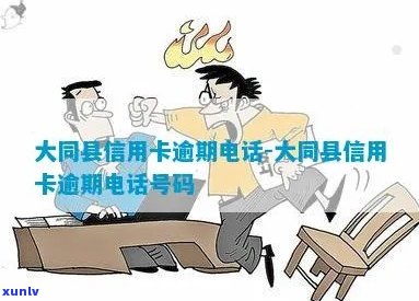 大同县信用卡逾期