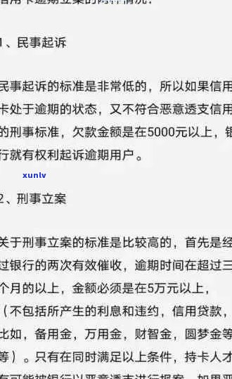 2021年信用卡逾期立案新标准：逾期量刑与立案细节全解析