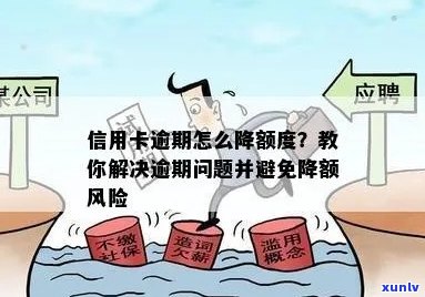 信用卡逾期风险上升：你准备好应对了吗？