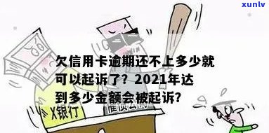 信用卡逾期还款风险：每月是否会面临起诉？解答与建议