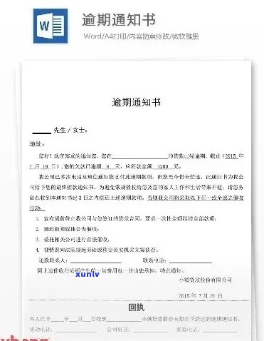 逾期付款警告： 重要通知函件与快速解决方案