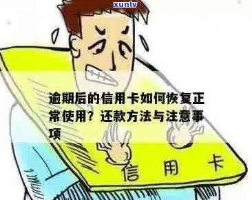 逾期还款困扰？掌握这些 *** 帮你轻松还清信用卡欠款！