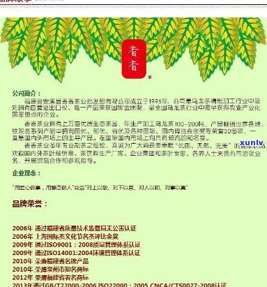 品香园茶业官网 *** 信息及公司评价