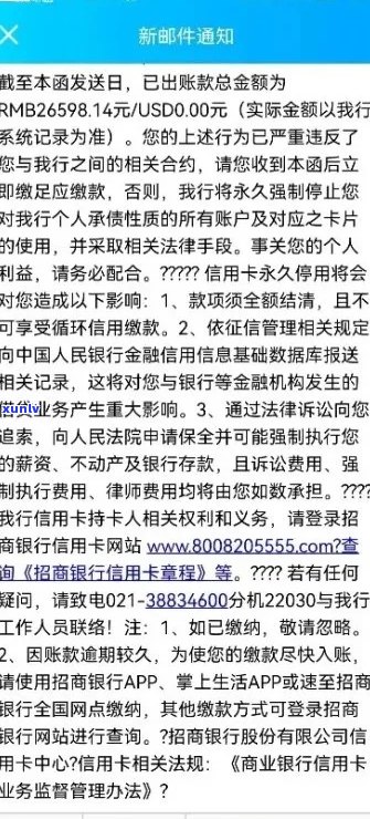 招商信用卡逾期还款后，如何协商退款以及可能的后果与解决方案