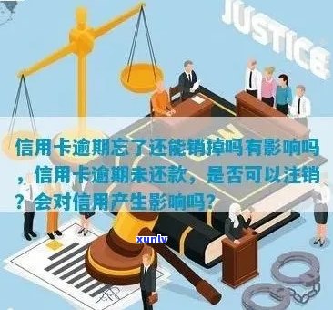 信用卡逾期能取消吗怎么操作：逾期的信用卡如何注销