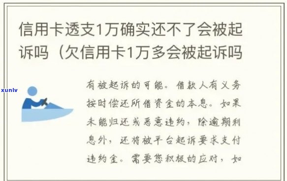 欠信用卡不超过一万-欠信用卡不超过一万会被起诉吗