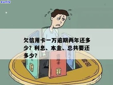 信用卡本金不到一万逾期