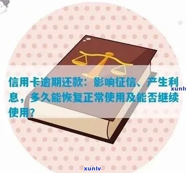 信用卡逾期无法正常使用怎么办：如何解除逾期影响及办理相关手续