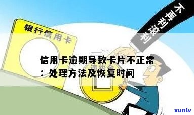 信用卡逾期无法正常使用怎么办：如何解除逾期影响及办理相关手续