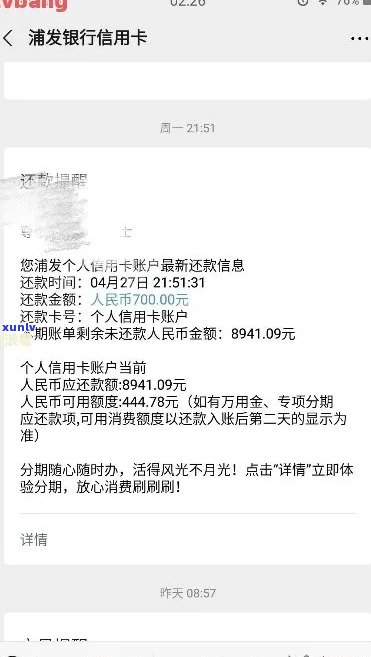 浦发银行逾期20天被冻结，只还更低额度该如何解决？如何与银行协商还款？